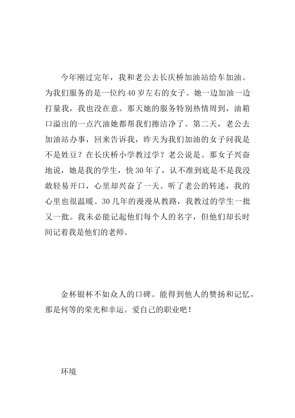 2025年小学第27次读书沙龙活动讲话稿范文_第3页