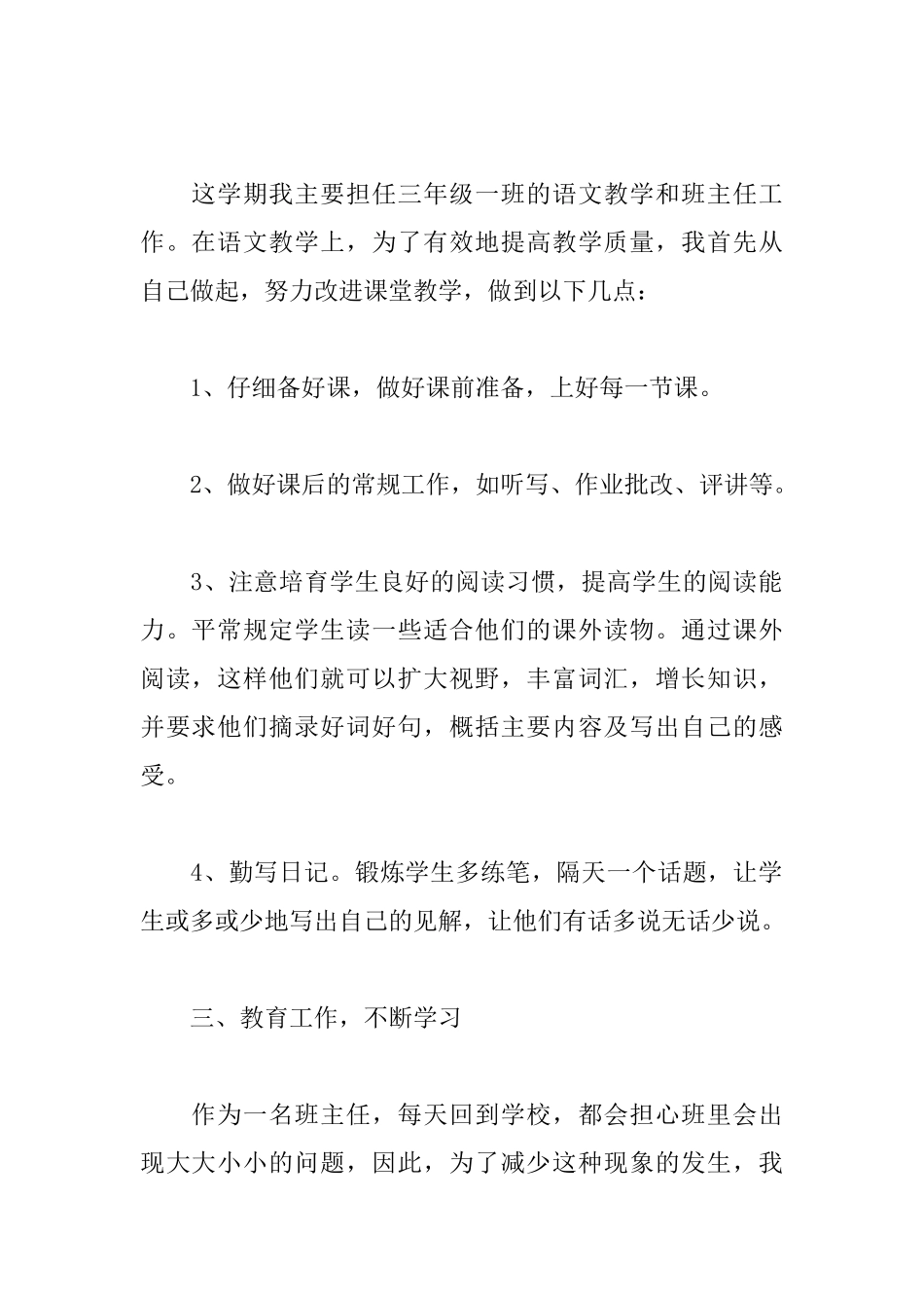 2025年小学语文教师年度述职报告文本_第2页