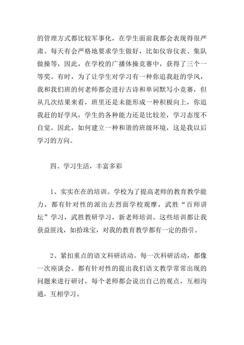 2025年小学语文教师年度述职报告文本_第3页