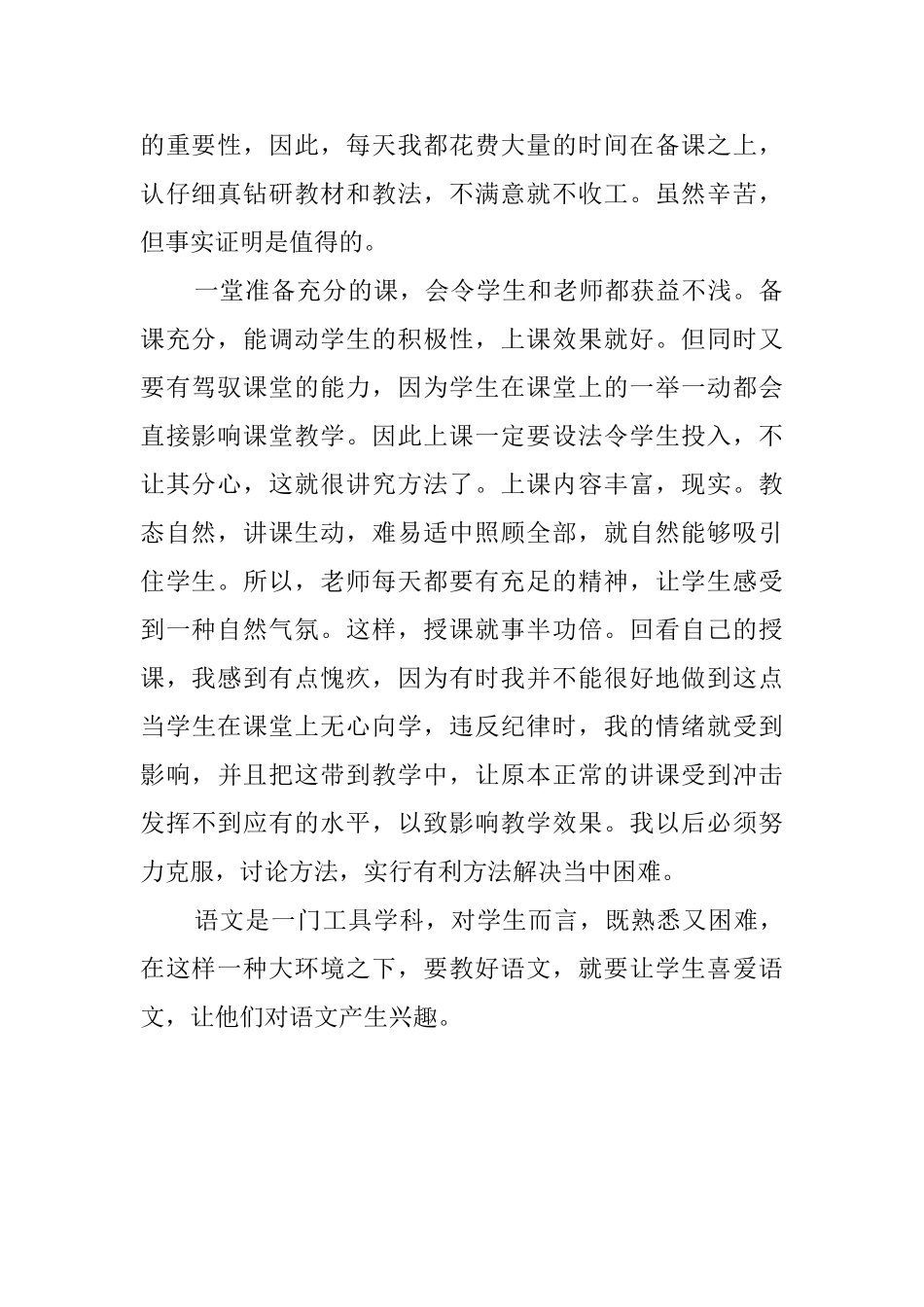 2025年小学语文教学工作总结范文_第2页