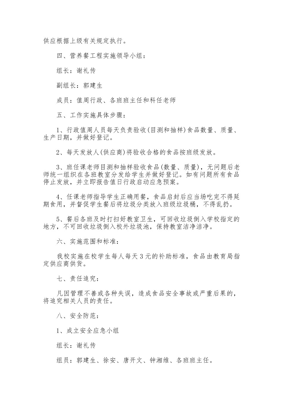 2025年小学营养餐工作计划_第2页