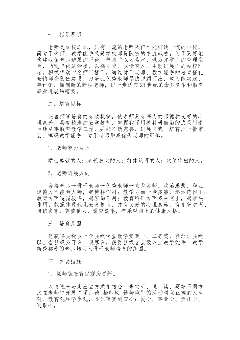 2025年小学骨干教师培训工作计划_第3页