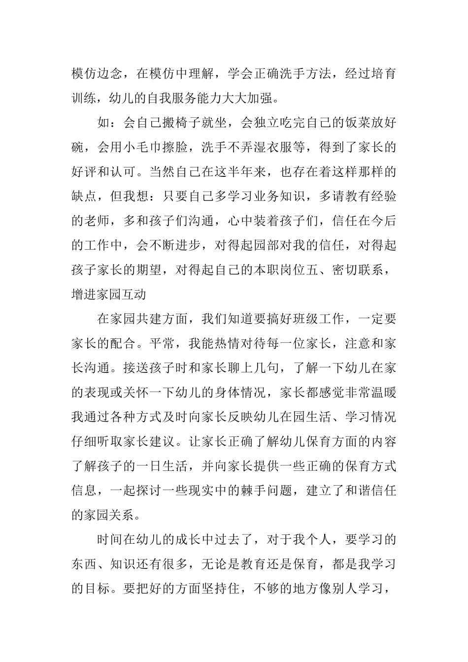 2025年小班保育员工作总结_第3页