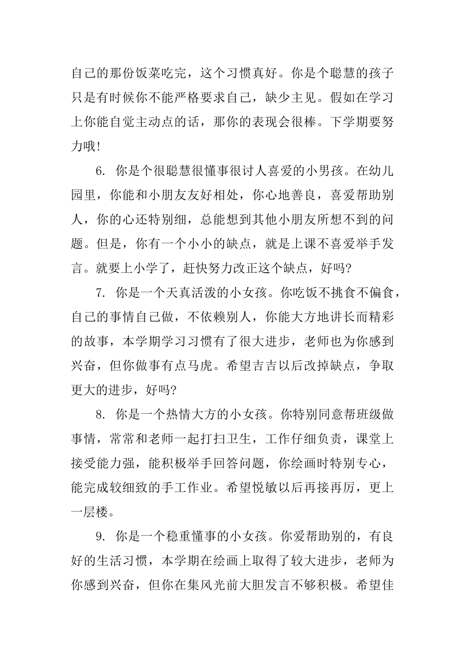 2025年小班幼儿园评语_第2页