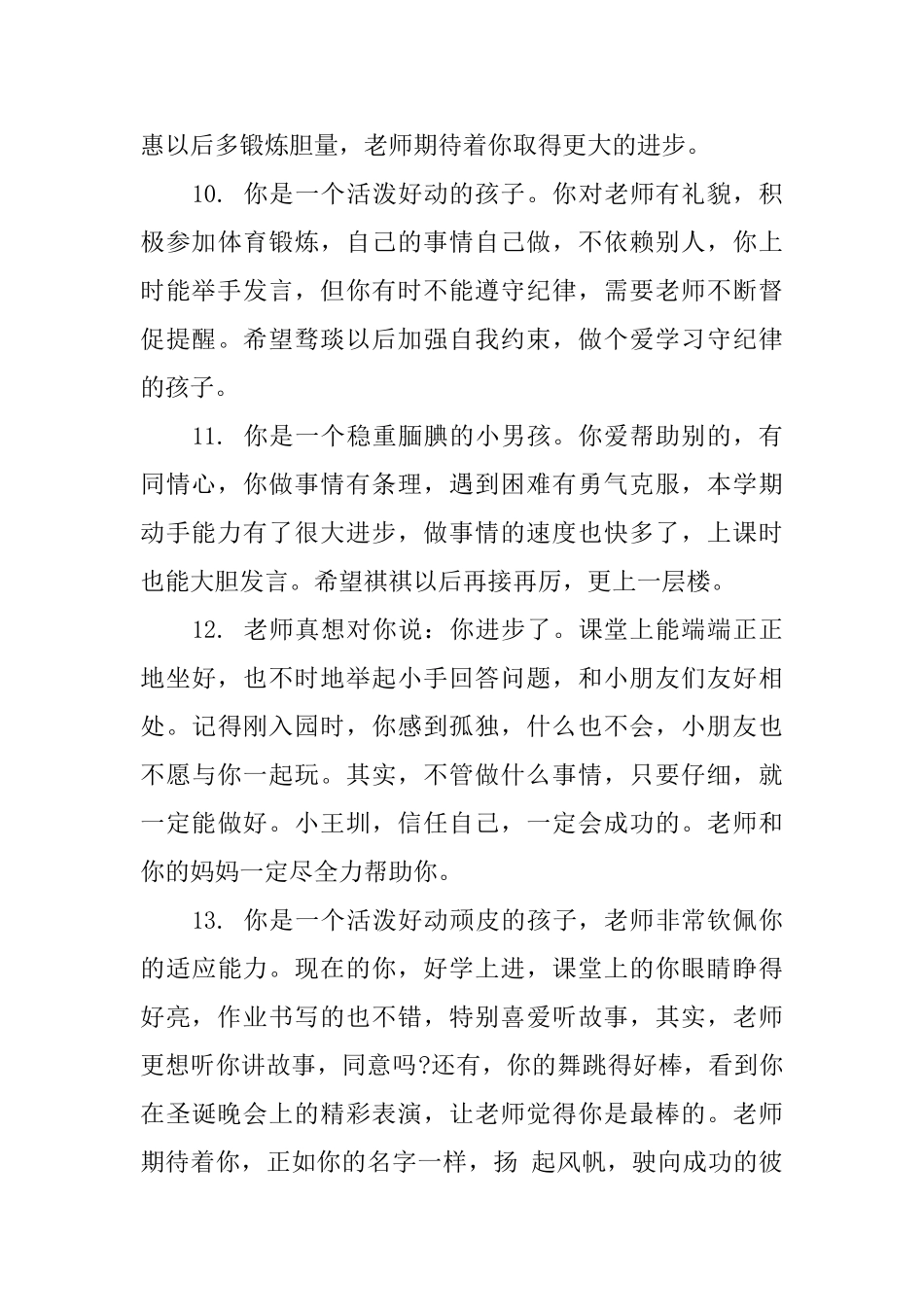 2025年小班幼儿园评语_第3页
