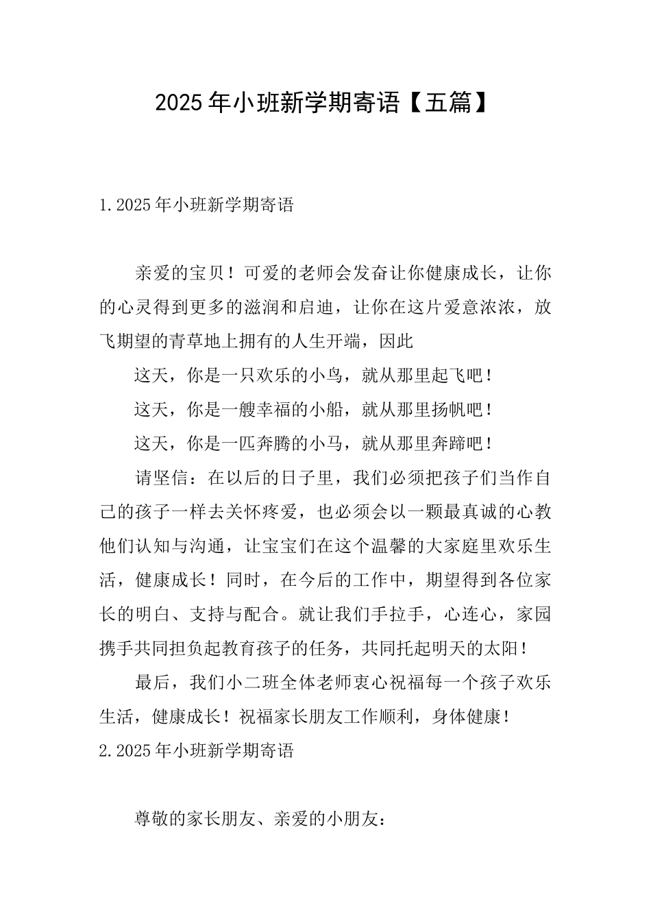 2025年小班新学期寄语_第1页