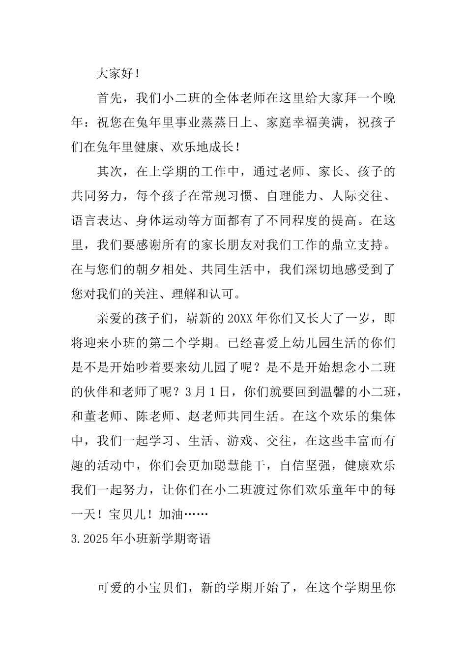 2025年小班新学期寄语_第2页