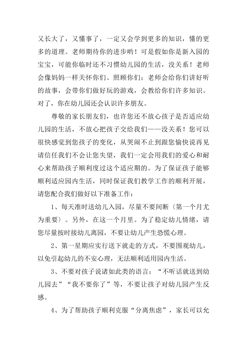 2025年小班新学期寄语_第3页