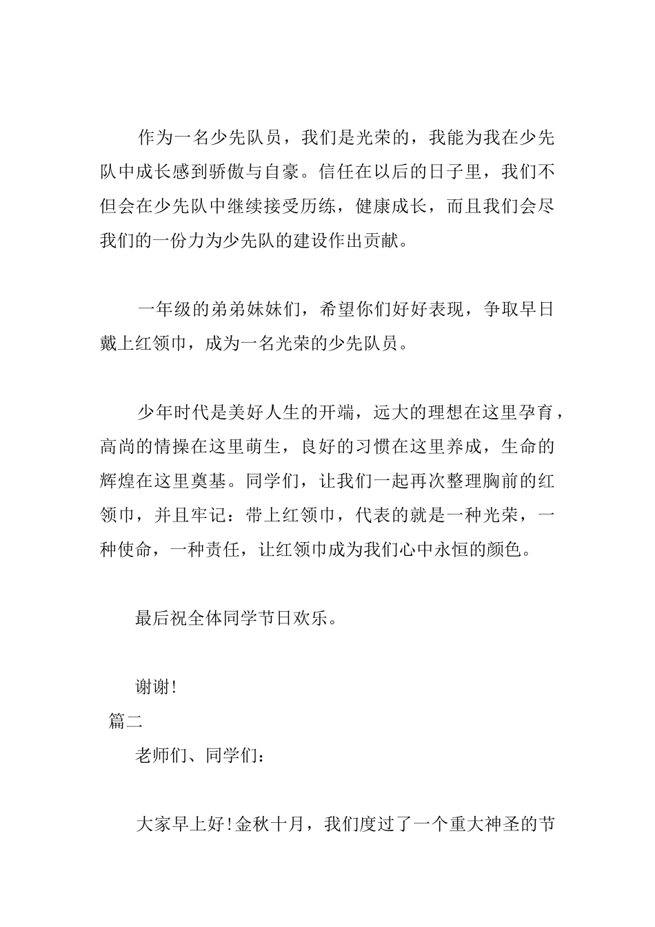 2025年少先队国旗下演讲稿发言稿三篇_第2页