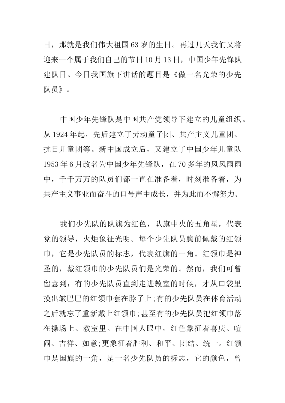 2025年少先队国旗下演讲稿发言稿三篇_第3页