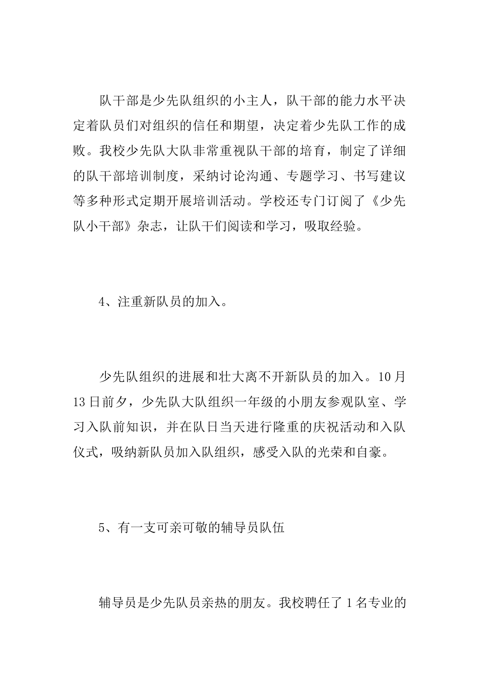 2025年少先队工作总结范文_第3页