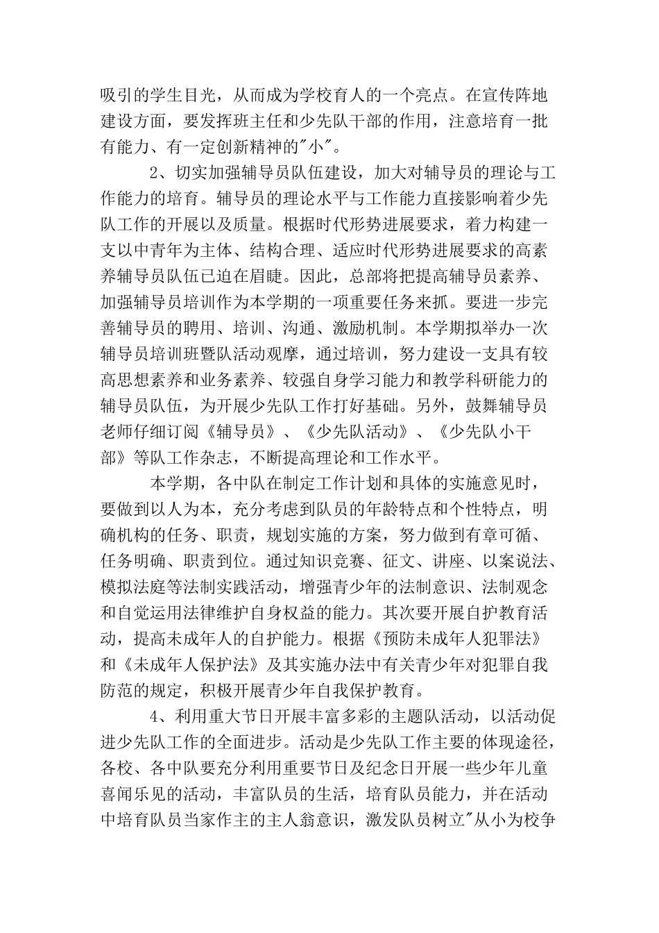 2025年少先队大队部工作计划_第2页