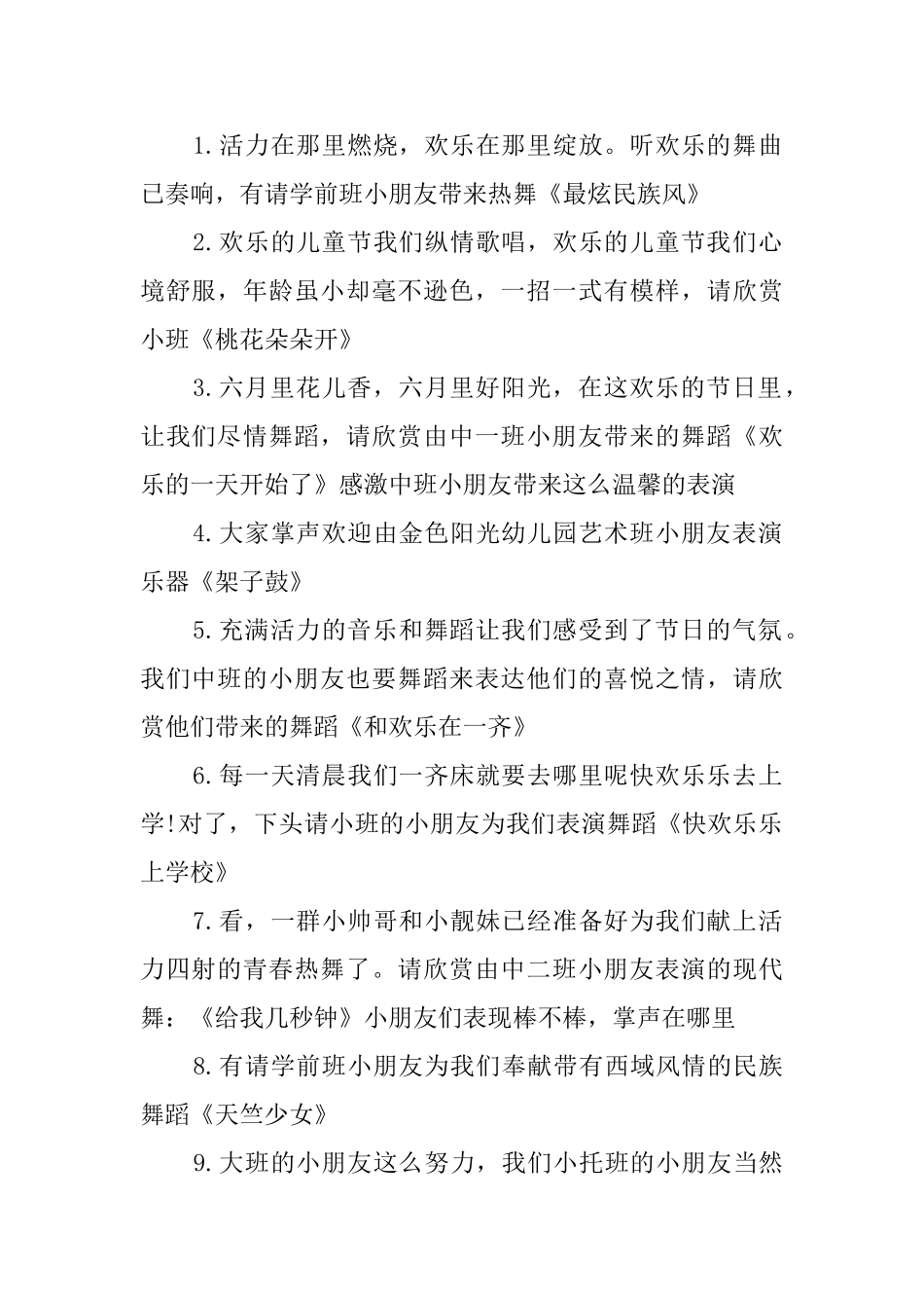 2025年少儿节目主持词_第2页