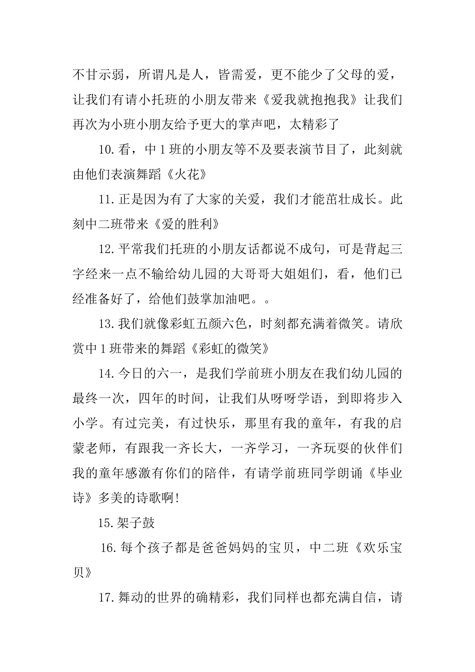 2025年少儿节目主持词_第3页