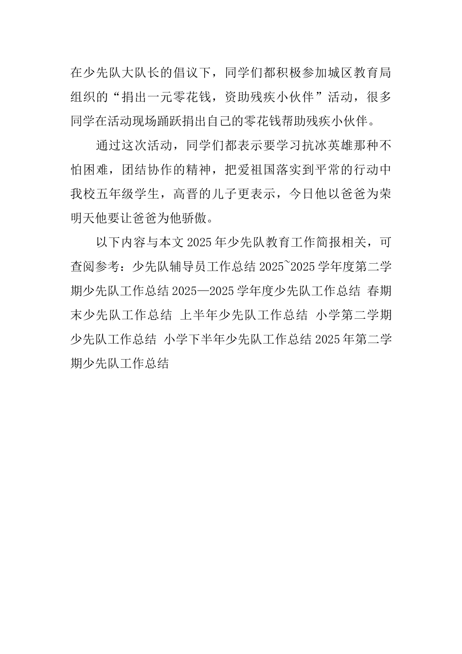 2025年少先队教育工作简报_第2页