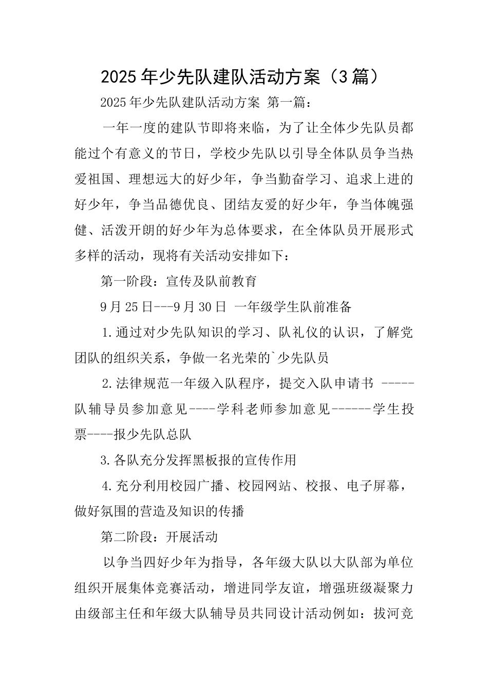 2025年少先队建队活动方案_第1页