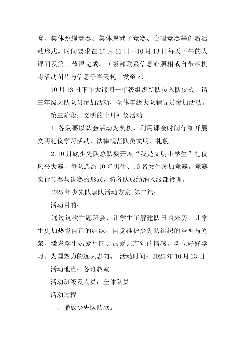 2025年少先队建队活动方案_第2页