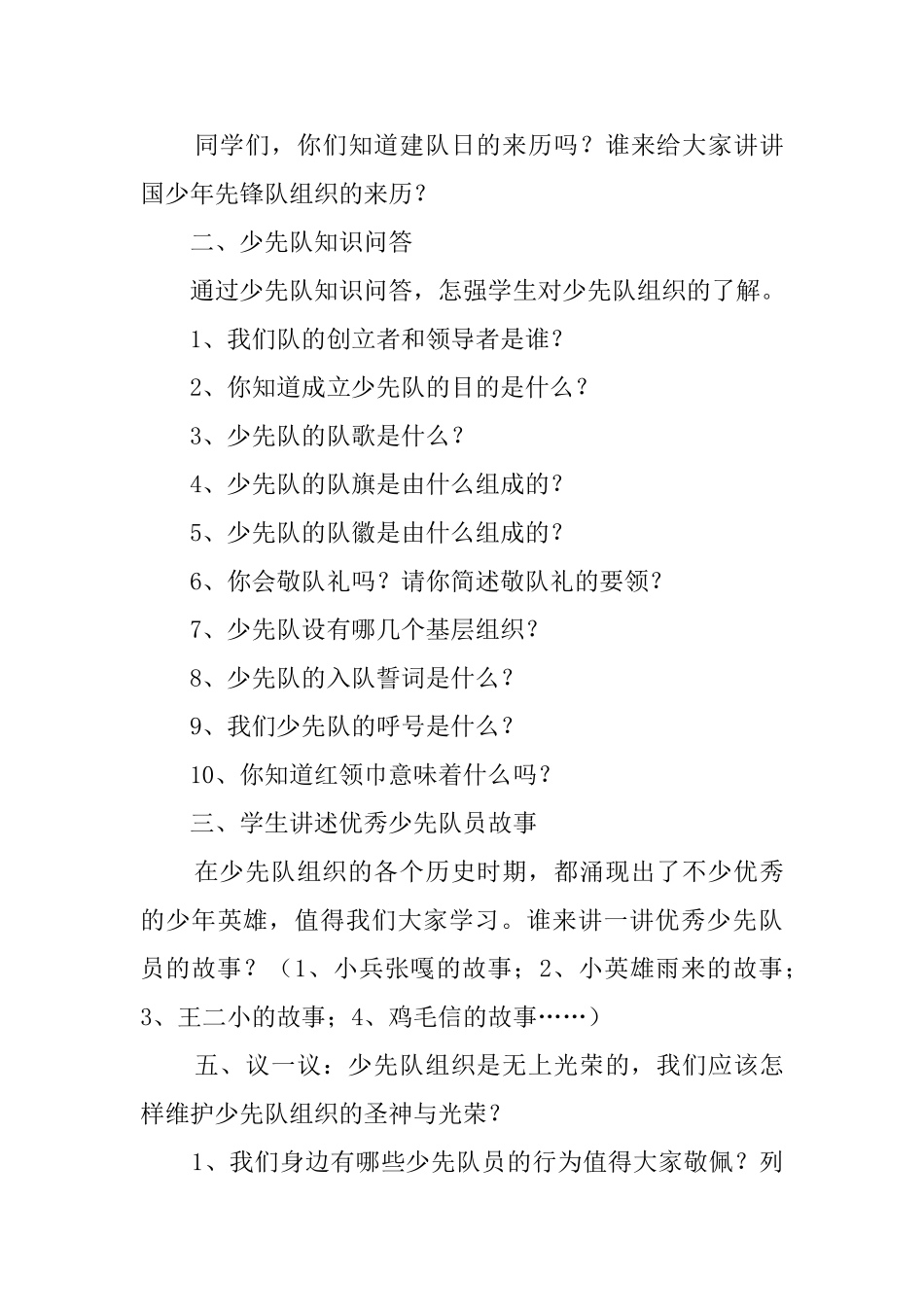 2025年少先队建队活动方案_第3页