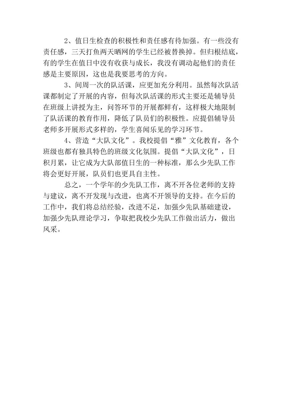 2025年少先队年度总结_第3页