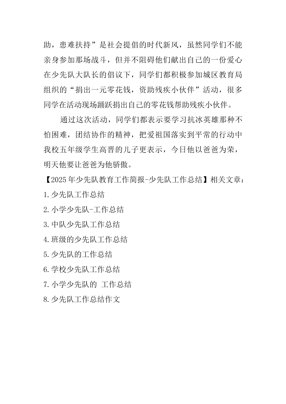 2025年少先队教育工作简报少先队工作总结_第2页