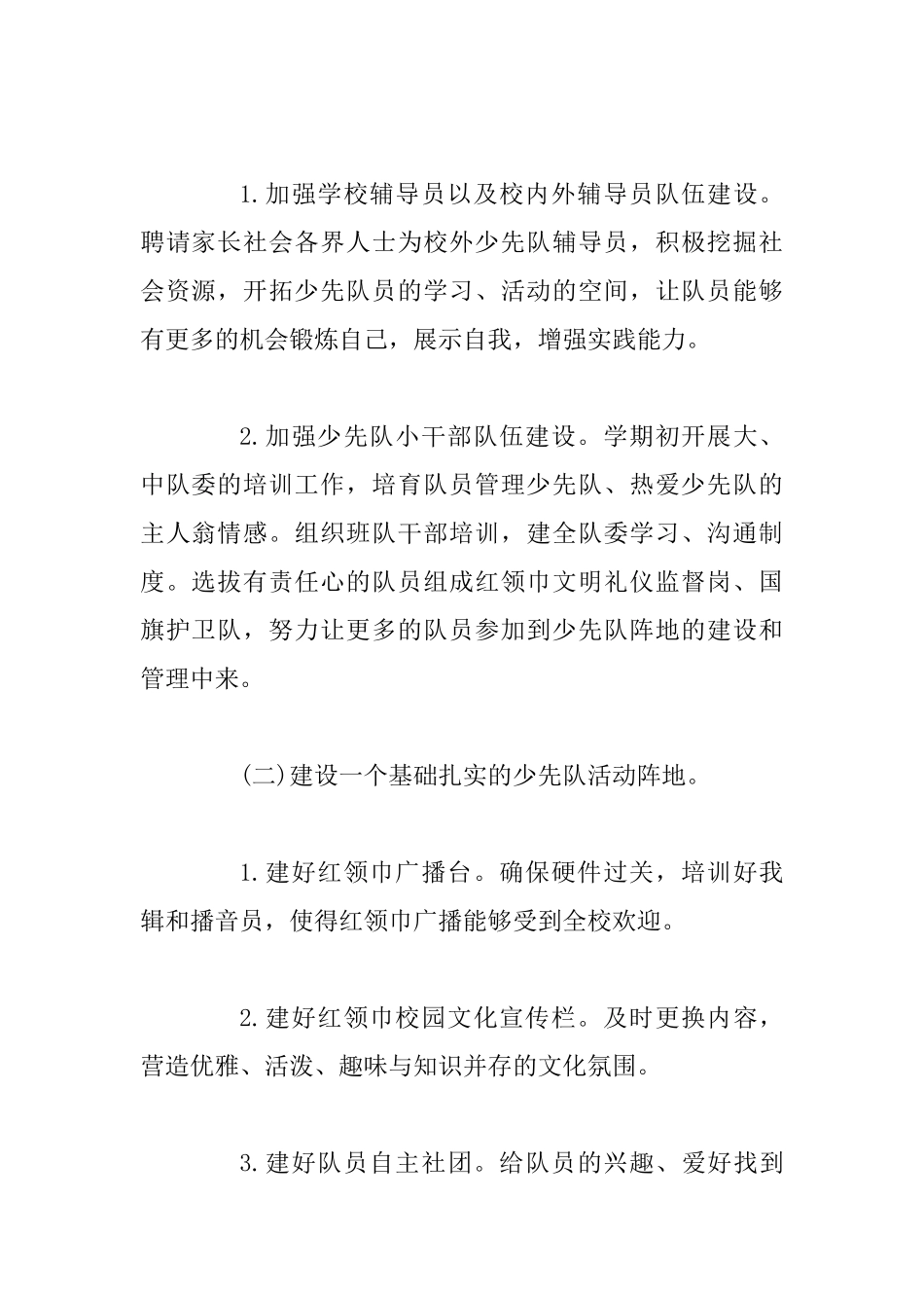 2025年少先队工作计划_第2页