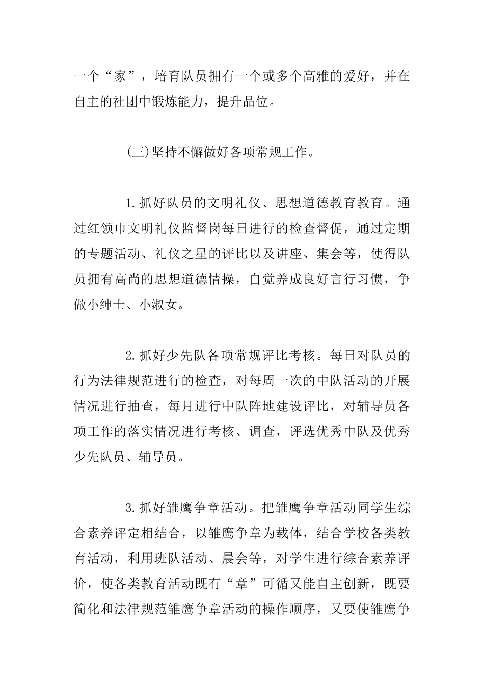 2025年少先队工作计划_第3页