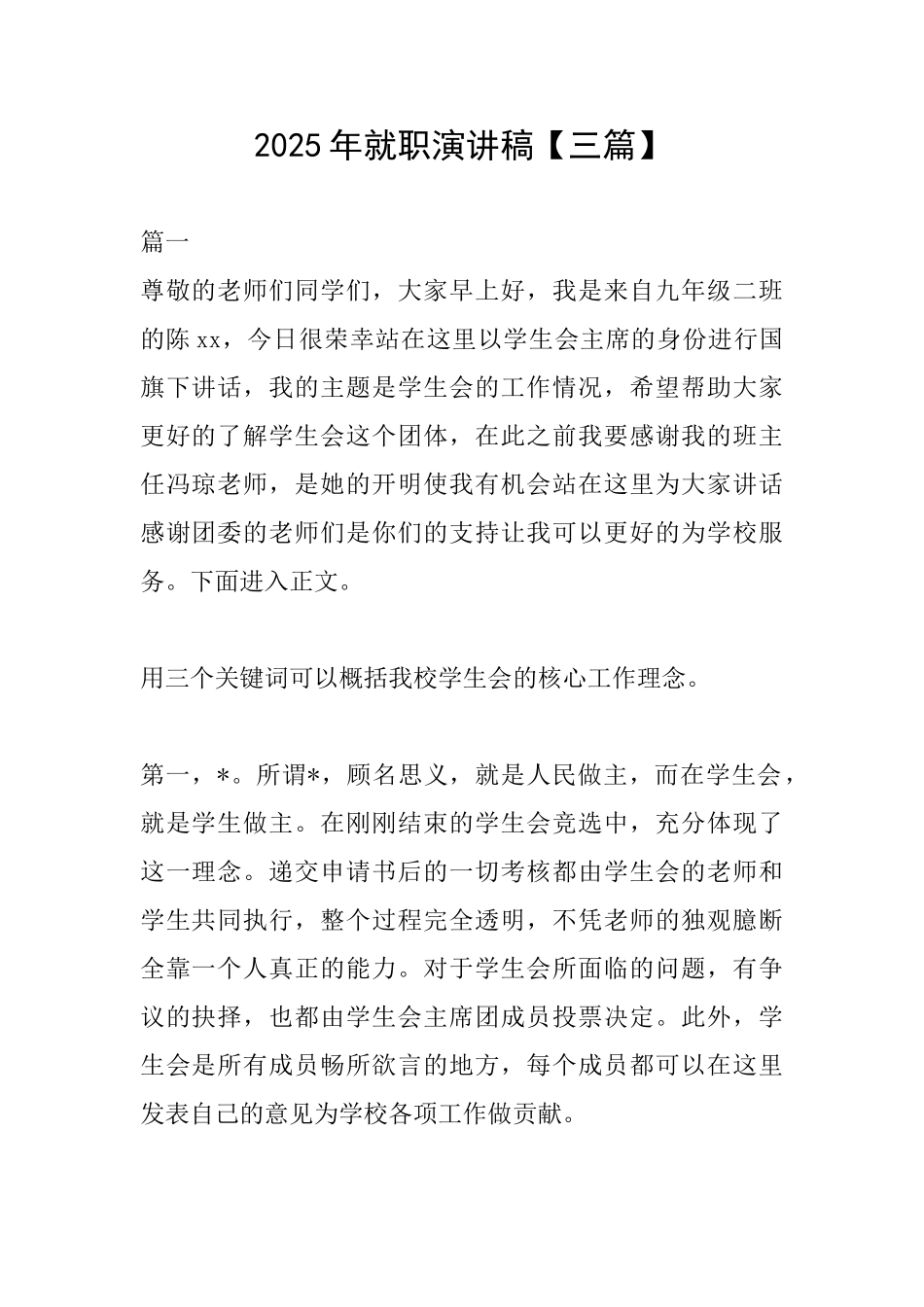 2025年就职演讲稿_第1页