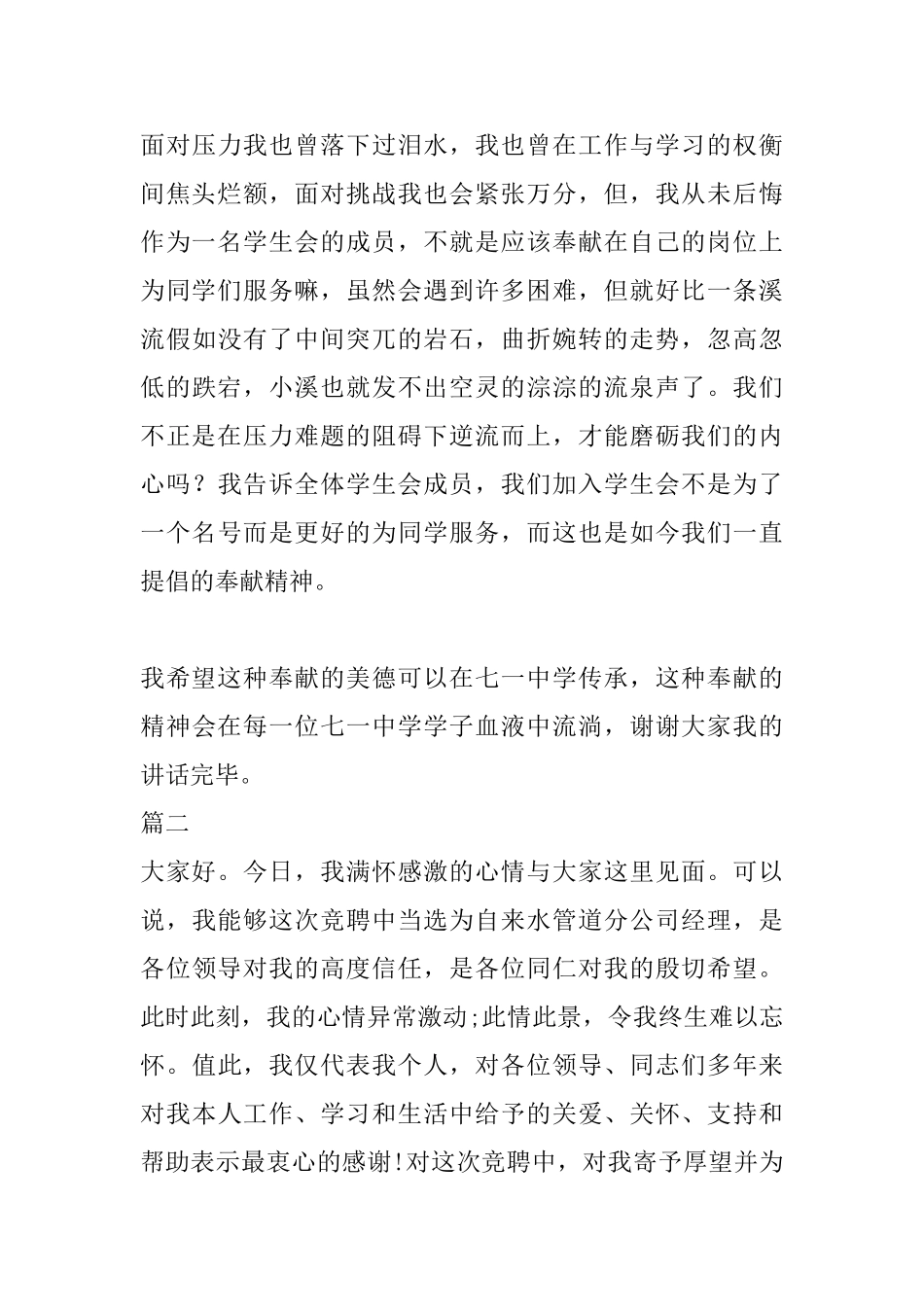 2025年就职演讲稿_第3页