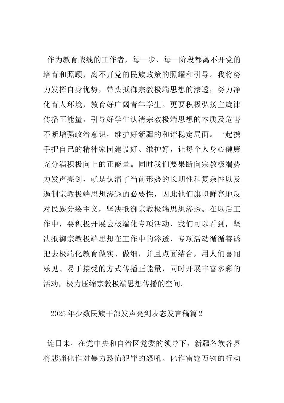 2025年少数民族干部发声亮剑表态发言稿_第3页