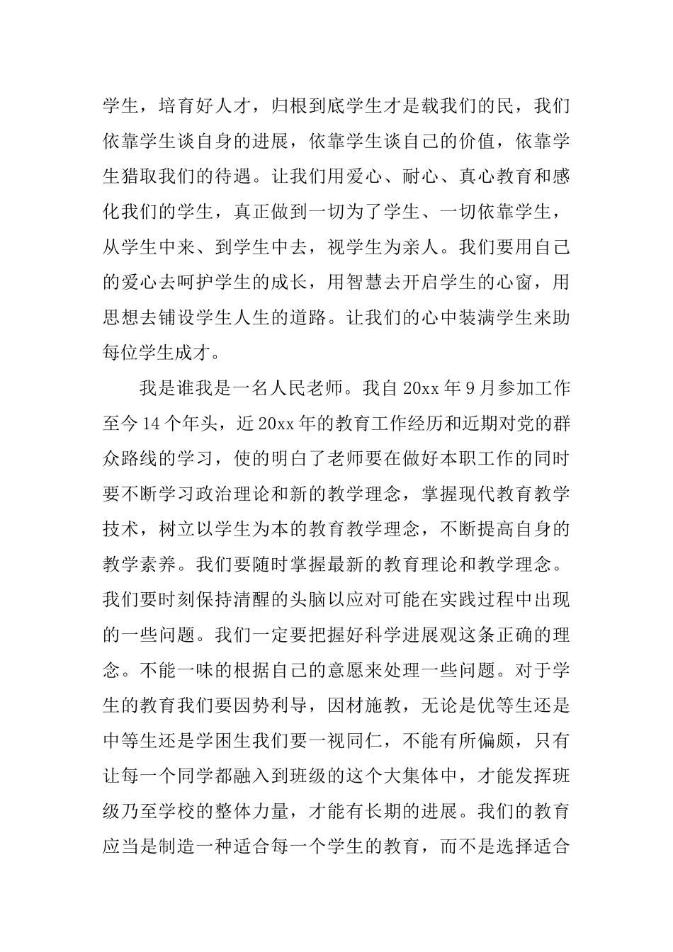 2025年少数民族干部发声亮剑表态发言稿心得体会_第2页