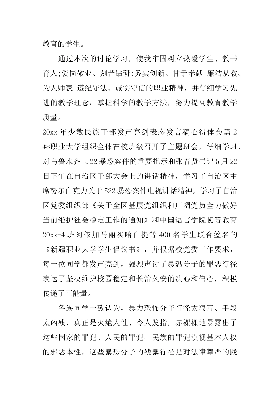 2025年少数民族干部发声亮剑表态发言稿心得体会_第3页