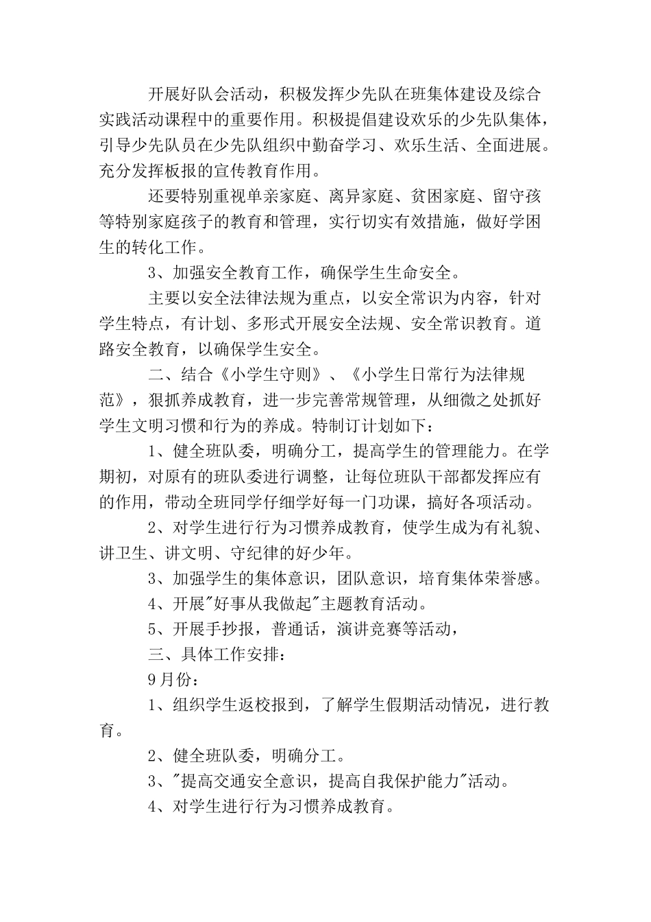 2025年少先队辅导员工作计划书_第2页