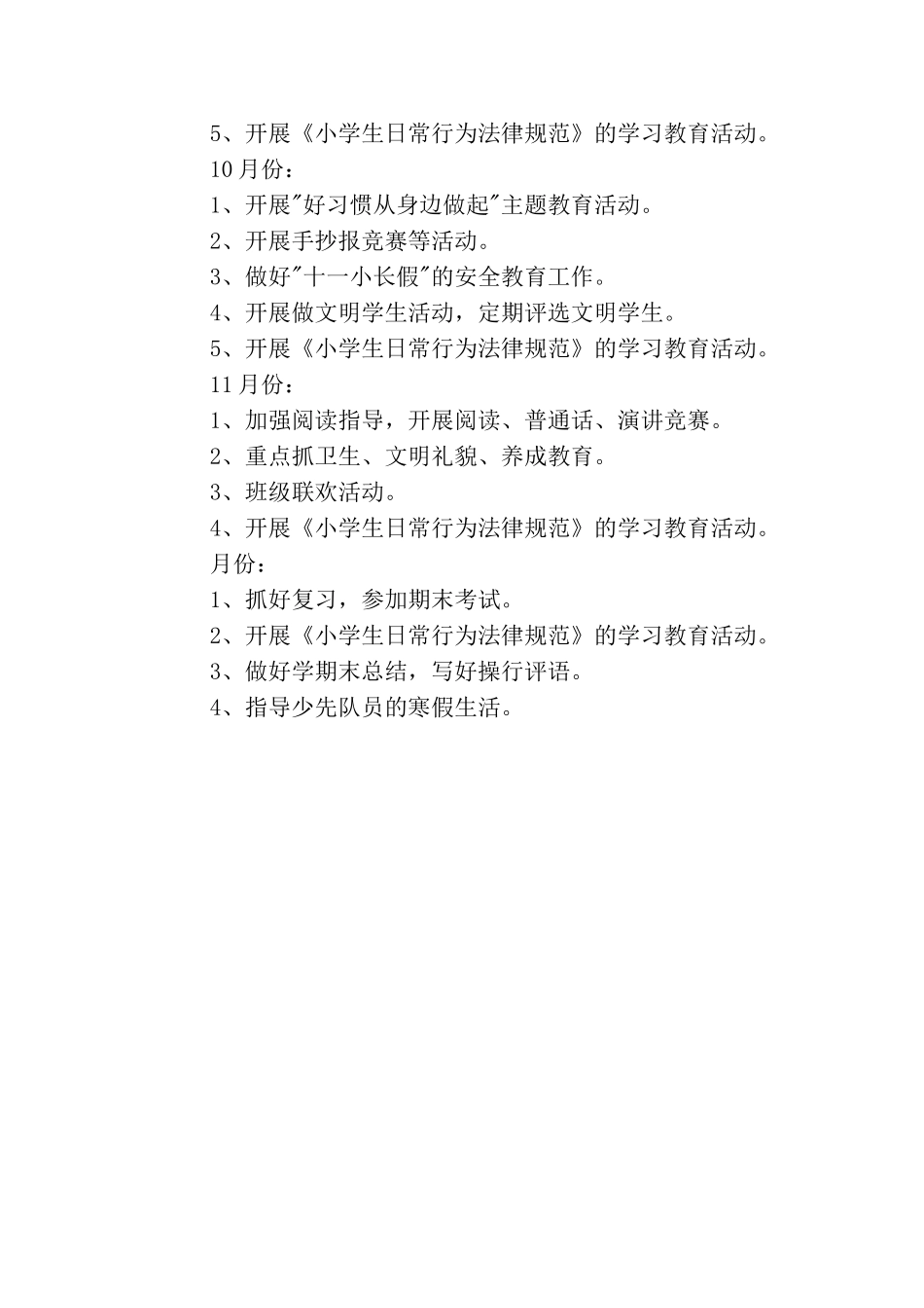 2025年少先队辅导员工作计划书_第3页