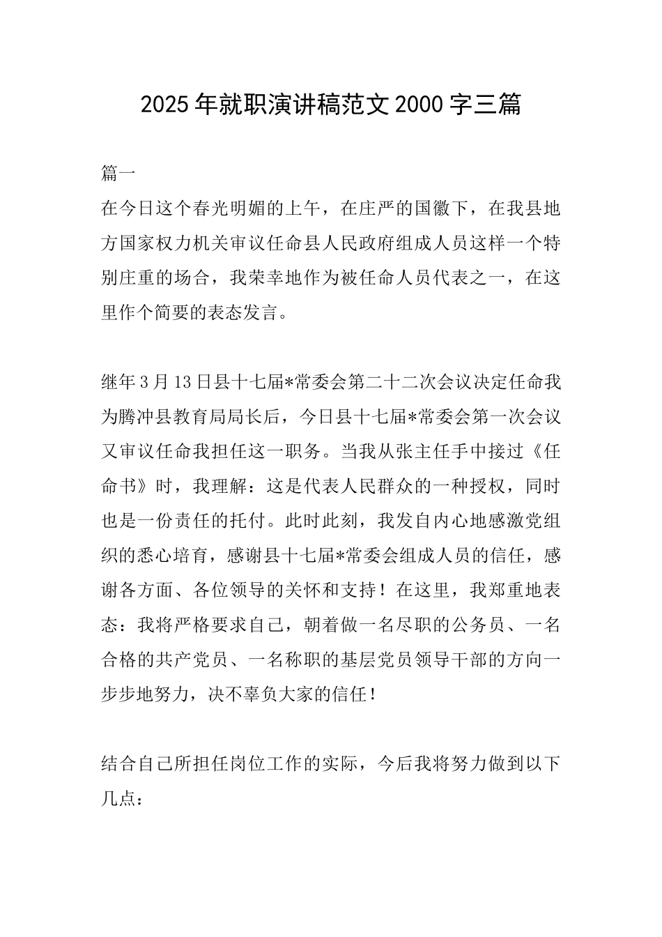 2025年就职演讲稿范文2000字三篇_第1页