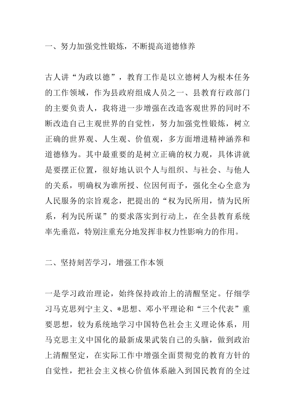 2025年就职演讲稿范文2000字三篇_第2页