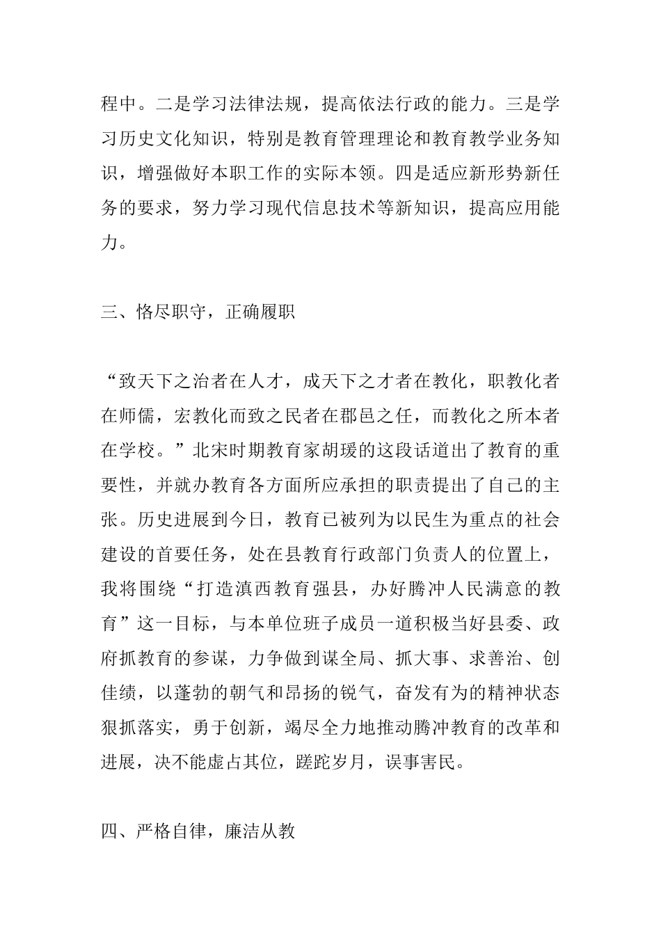 2025年就职演讲稿范文2000字三篇_第3页