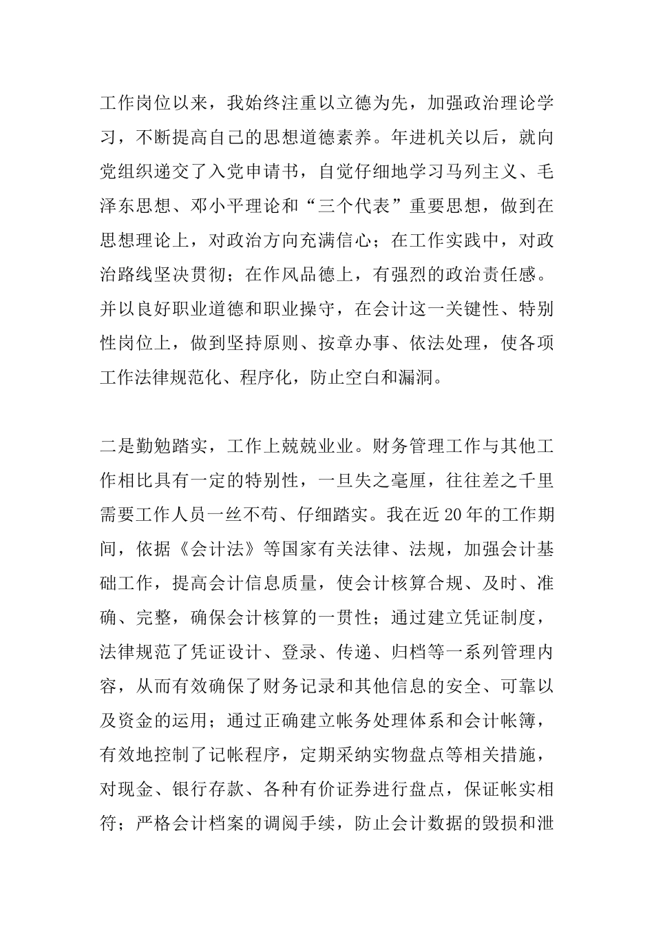2025年就职演讲稿范文大全_第2页
