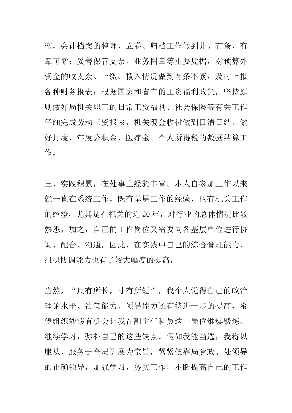 2025年就职演讲稿范文大全_第3页