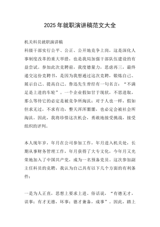2025年就职演讲稿范文大全