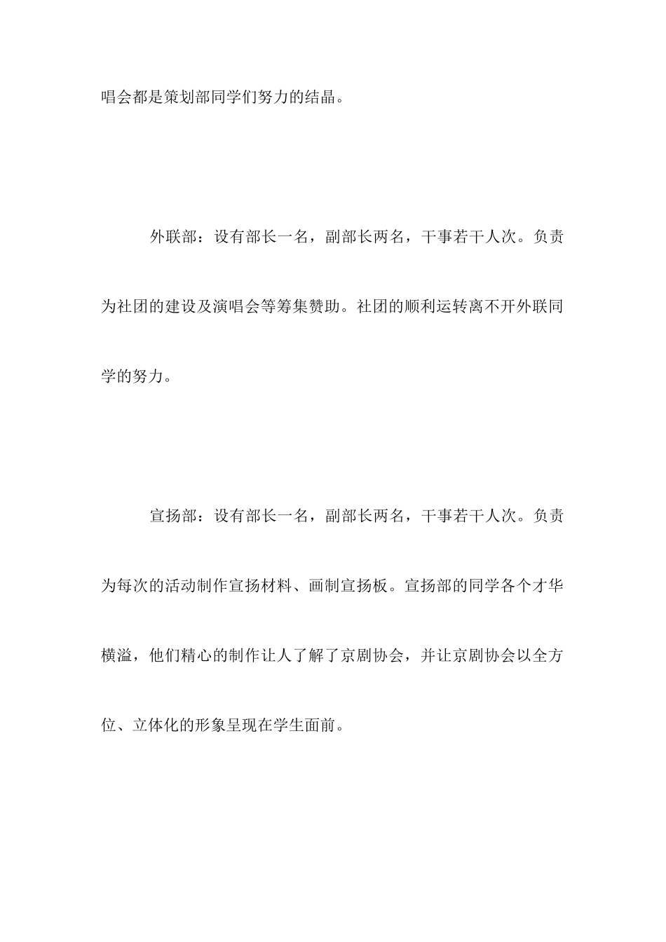 2025年山东大学学生京剧协会工作总结范文_第2页