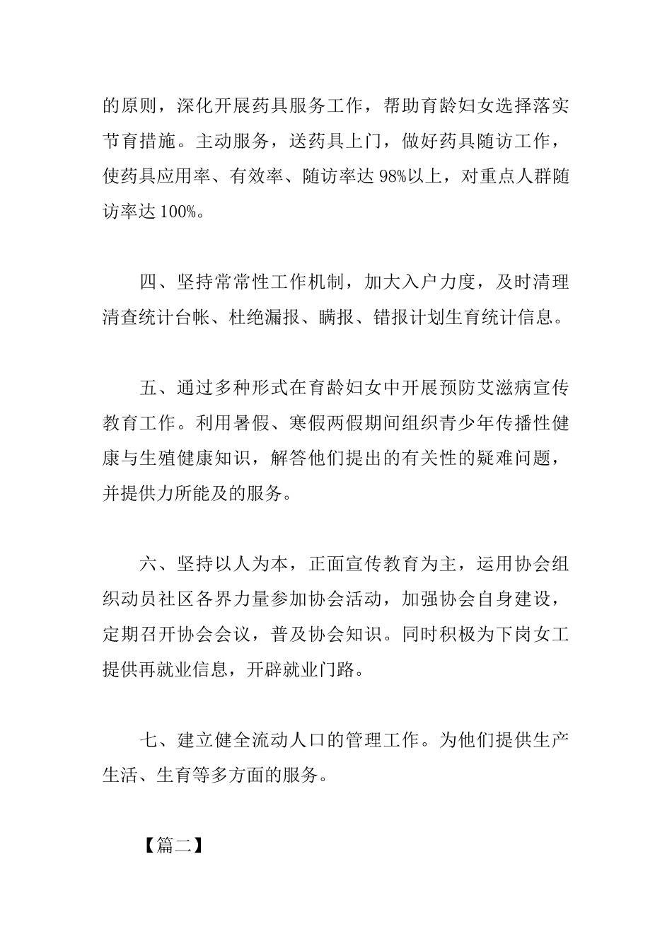 2025年居委会培训工作计划_第2页