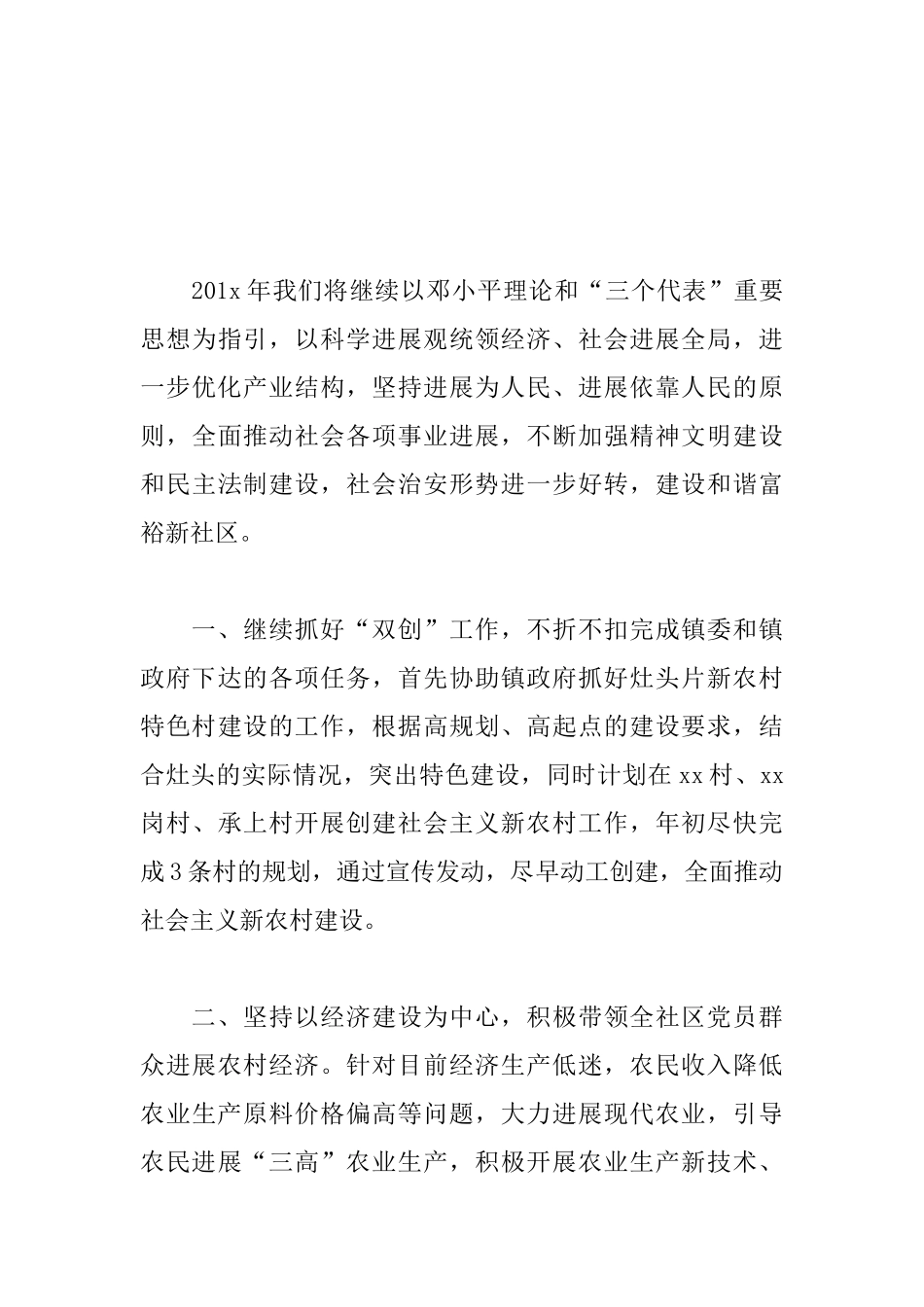 2025年居委会培训工作计划_第3页