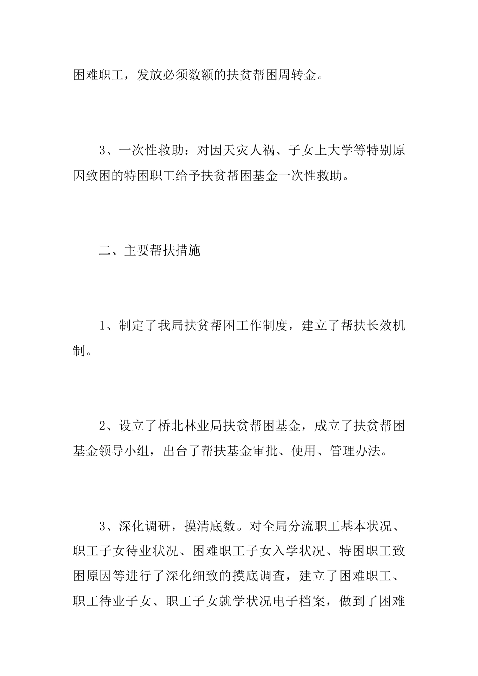 2025年局工会扶贫工作总结_第2页