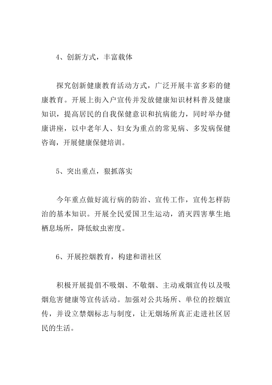 2025年居委会健康教育工作计划_第3页