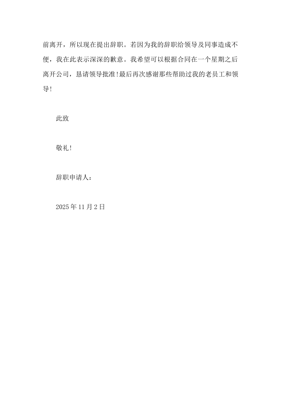 2025年工人辞职报告怎么写_第2页