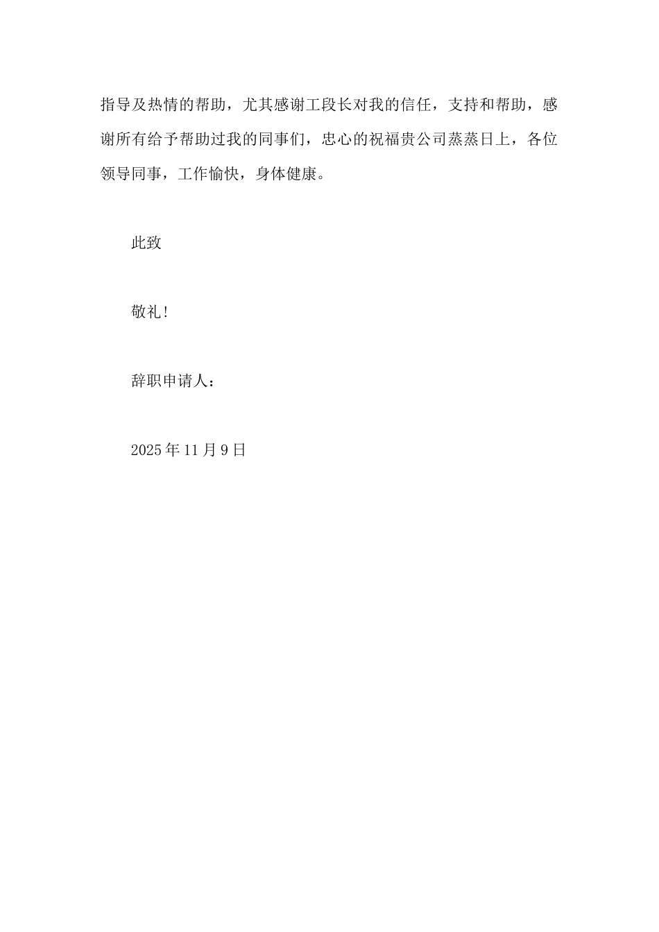 2025年工人辞职申请书600字_第2页