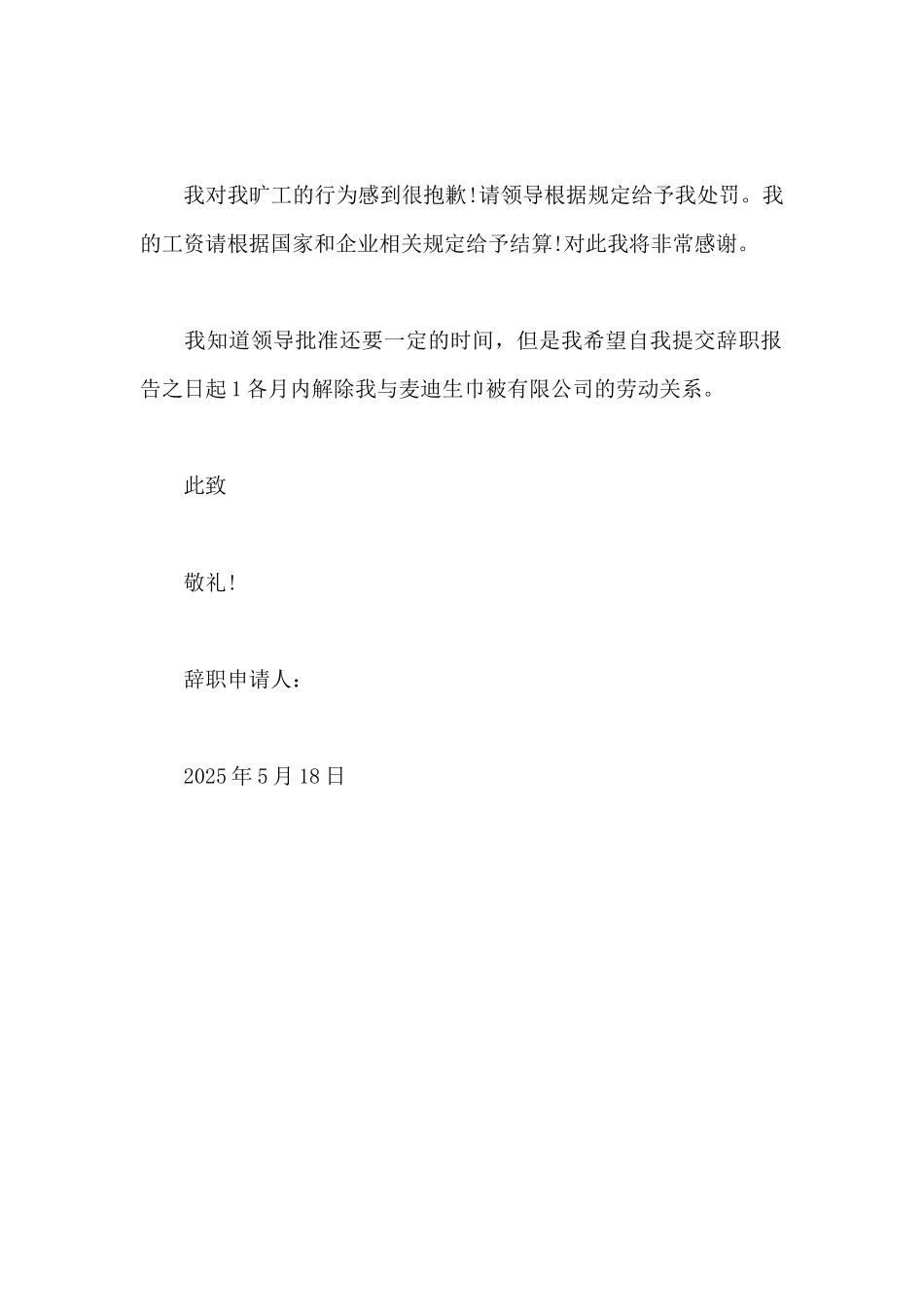 2025年工人辞职申请书范文600字_第2页