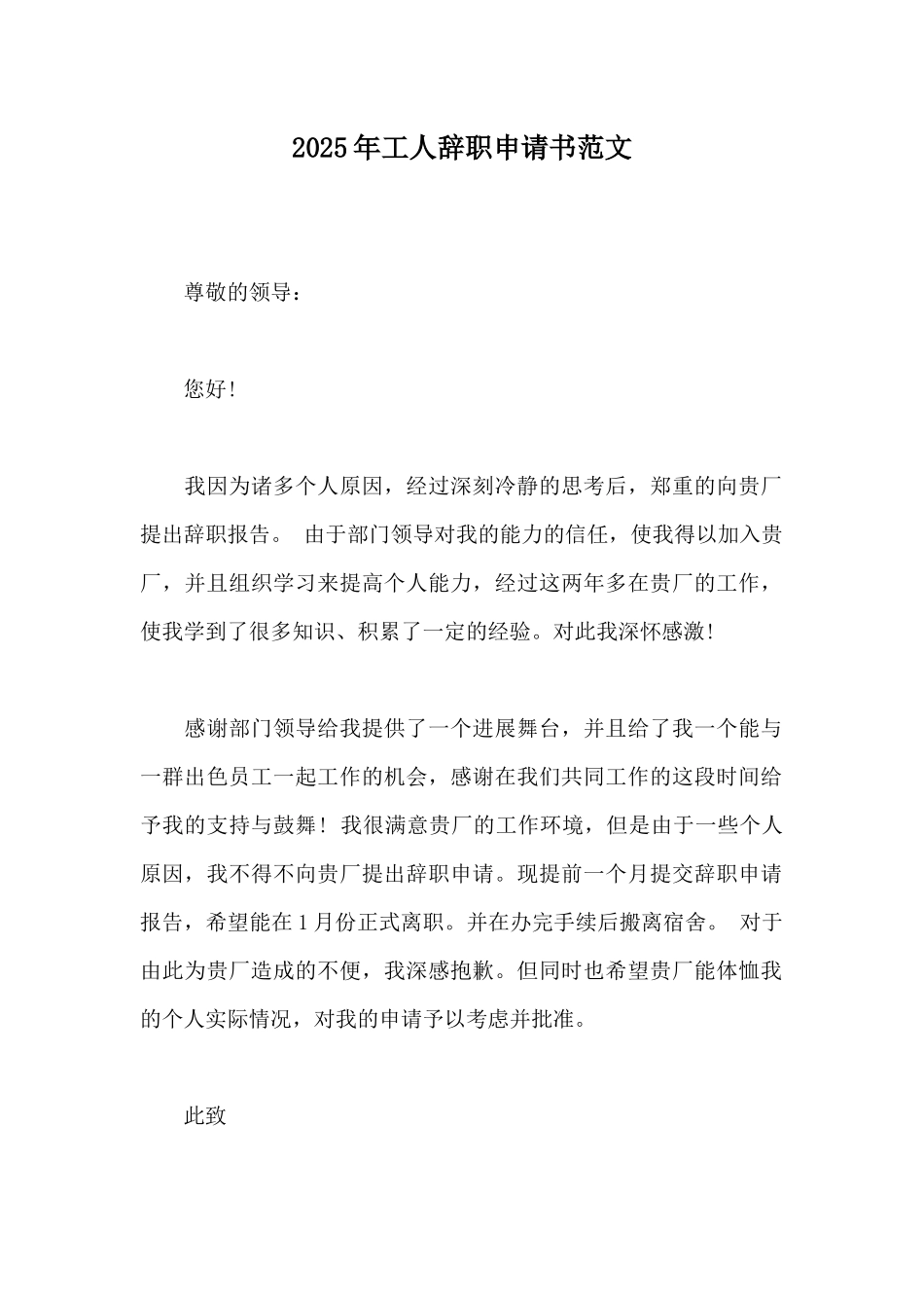 2025年工人辞职申请书范文_第1页