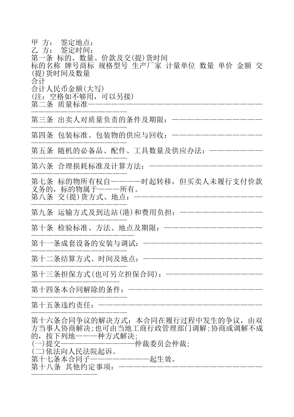 2025年工业品买卖合同标准协议书——_第2页