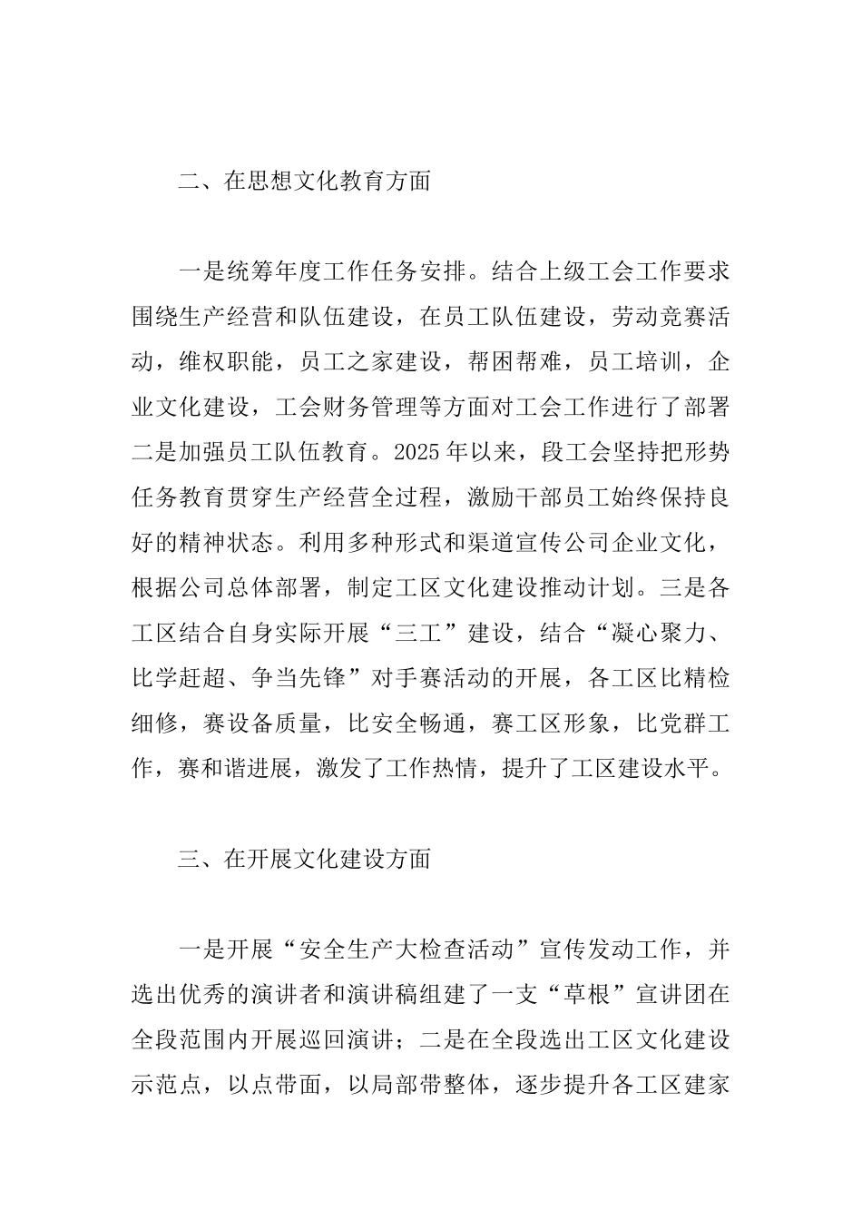 2025年工会工作总结范文_第2页